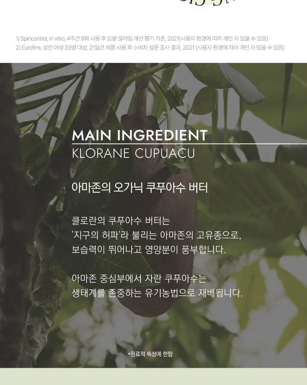 [열보호] 클로란 쿠푸아수 리페어링 시카 세럼 100ml 상세페이지 13